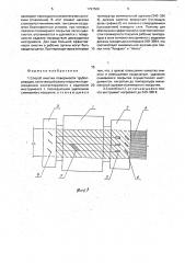 Способ очистки поверхности трубопроводов (патент 1797500)