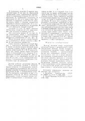 Дозатор бетонной смеси (патент 659905)