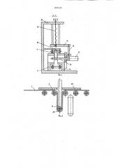 Устройство для изготовления зигзаго-образных деталей (патент 829259)