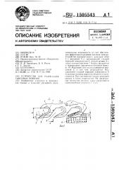 Устройство для разрезания гипсовых повязок (патент 1505543)