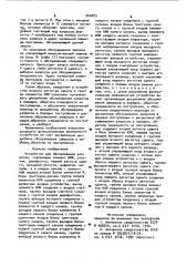 Устройство для обслуживания запросов (патент 942023)