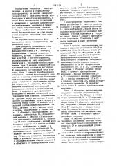 Электропривод переменного тока (патент 1367123)
