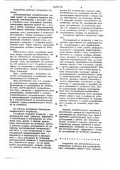 Устройство для автоматического регулирования установки для производства серы (патент 648075)