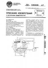 Вакуумный деаэратор (патент 1265436)