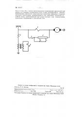 Устройство для нулевой защиты тяговых двигателей (патент 119197)