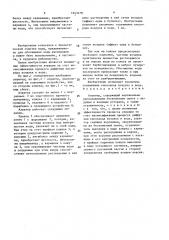 Аэратор (патент 1643470)