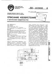 Бурильная машина (патент 1078050)