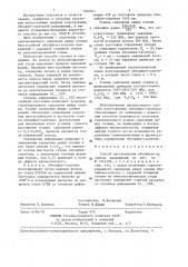 Способ изготовления обечайки-гасителя разрушений (патент 1360941)