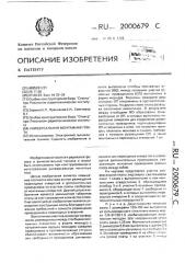 Универсальная монтажная плата (патент 2000679)
