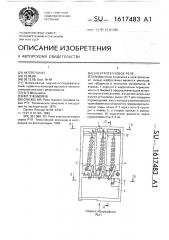 Электротепловое реле (патент 1617483)