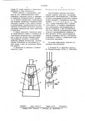 Электропривод кузнечно-прессовой машины ударного действия (патент 679298)