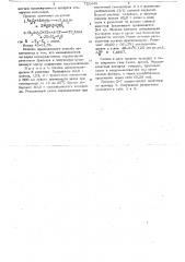 Способ получения диалкиларсинов (патент 721448)