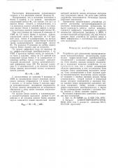 Устройство для управления пропорциональными исполнительными механизмами (патент 560208)