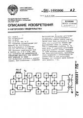 Устройство для автоматической компенсации емкостного тока однофазного замыкания на землю (патент 1495900)