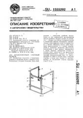 Штабелируемый стоечный поддон (патент 1555202)