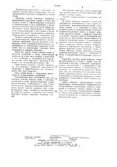 Способ высева семян и внесения удобрений в почву (патент 1099875)