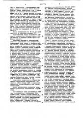 Устройство для обмена информацией (патент 1084776)