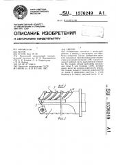 Сверло (патент 1576249)