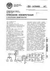 Реверсивный пропорциональный регулятор температуры (патент 1476442)