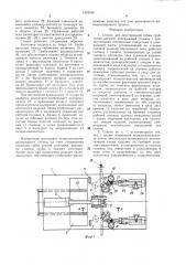 Станок для двусторонней гибки трубчатых деталей (патент 1479164)