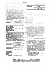 Теплоизолирующая смесь (патент 1447541)