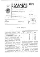 Патент ссср  181398 (патент 181398)