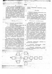 Устройство для измерения показателя тепловой инерции частотных термодатчиков (патент 718726)