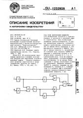 Реле направления мощности (патент 1252858)