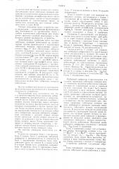 Устройство для управления контрольно-пропускным пунктом (патент 752414)