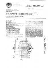 Универсальная клеть прокатного стана (патент 1674999)