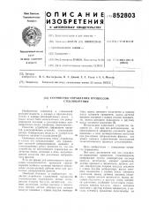Устройство управления процессом стекло-варения (патент 852803)