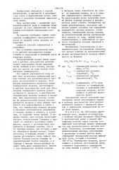 Способ отопления мартеновской печи (патент 1361176)