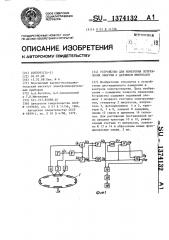 Устройство для измерения потребления энергии с датчиком импульсов (патент 1374132)