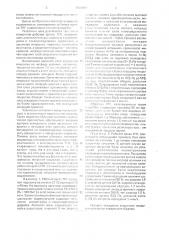 Рабочий орган термопечатающей головки (патент 1099703)