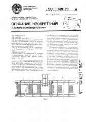 Платформенный раздатчик кормов (патент 1209123)