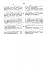 Электрогидравлическая следящая система раздельного типа (патент 184577)