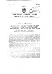 Способ обработки шеек и кривошипных пальцев коренных валов поршневых машин на токарно-винторезных станках без вращения валов и устройство для осуществления этого способа (патент 99193)
