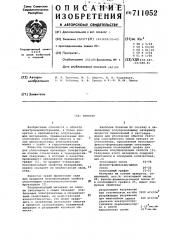 Препрег (патент 711052)