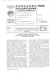Буровой станок-полуавтомат для (патент 170022)