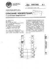 Стенд для информации (патент 1447345)