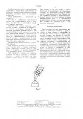 Транспортная система (патент 1428638)