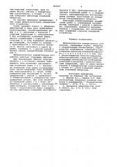 Виброконтактное измерительное устройство (патент 947627)