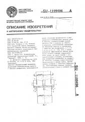 Уравнительный резервуар (патент 1109496)
