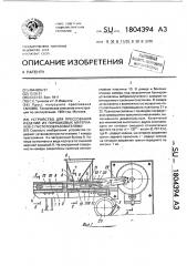 Устройство для прессования изделий из порошковых материалов с пустотообразователями (патент 1804394)