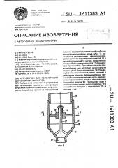 Устройство для регенерации двухслойных фильтров (патент 1611383)