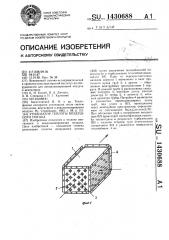 Утилизатор теплоты воздушного потока (патент 1430688)