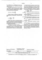 Способ уплотнения структурнонеустойчивого грунта (патент 1763570)