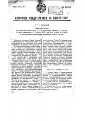 Грузовая бадья (патент 34382)
