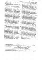 Устройство для дозирования сыпучих материалов (патент 1290076)