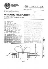 Воздухоочиститель (патент 1346817)